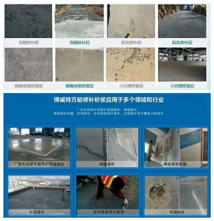 修補砂漿
